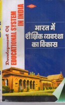 DEVELOPMENT OF EDUCATIONAL SYSTEM IN INDIA
