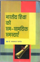 CONTEMPORARY PROBLEMS OF INDIAN EDUCATION