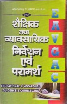 EDUCATIONAL & VOCATIONAL GUIDENCE & COUNCELLING