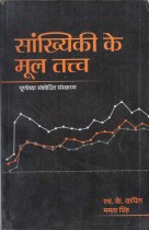 ELEMENTS OF STATISTICS IN SOCIAL SCIENCES