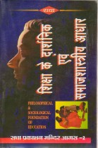 PHILOSOPHICAL AND SOCIOLOGICAL FOUNDATIONS OF EDUCATION