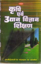 AGRICULTURE AND HORTICULTURETEACHING