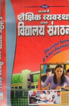 EDUCATIONAL SYSTEM & SCHOOL ORGANISATION IN INDIA
