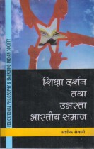 EDUCATIONAL PHILOSOPHY & EMERGING INDIAN SOCIETY