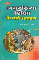 NEW DIMENSIONS OF POPULATION EDUCATION