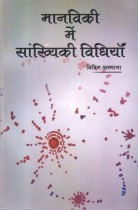 STATISTICAL METHODS IN HUMANISTICS