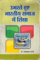 EDUCATION IN EMERGING INDIAN SOCIETY