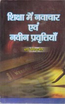 INNOVATIONS AND MODERN TRENDS IN EDUCATION