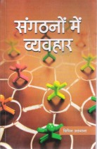 BEHAVIOUR IN ORGANIZATIONS