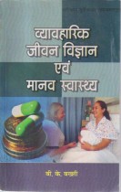 APPLIED LIFE SCIENCE & HUMAN HEALTH