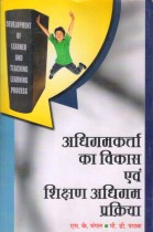 DEVELOPMENT OF LEARNER AND TEACHING LEARNING PROCESS