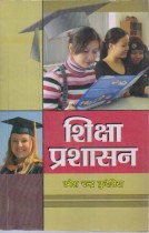 EDUCATIONAL ADMINISTRATION