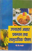 THERAPEUTIC MEAL MANAGEMENT AND COMMUNITY NUTRITION