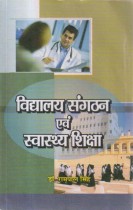 SCHOOL ORGANZATIONS AND HEALTH EDUCATION