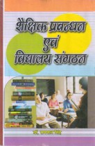 EDUCATIONAL MANAGMENT AND SCHOOL ORGANISATION