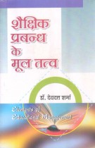 ELEMENTS OF EDUCATION MANAGEMENT