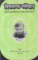 DEVELOPMENTAL PSYCHOLOGY