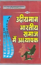 TEACHER IN EMERGING INDIAN SOCIETY