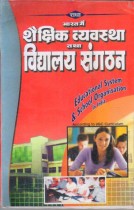 EDUCATIONAL SYSTEM & SCHOOL ORGANISATION IN INDIA