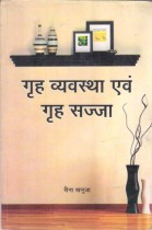 HOME MANAGEMENT AND HOME DECORATION