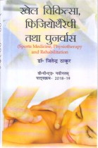 SPORTS MEDICINE PHYSIOTHERAPY AND REHABILITATION