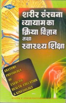 ANATOMY PHYSIOLOGY OF EXERCISE HEALTH EDUCATION & KINESIOLOGY