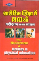 MEASUREMENT & METHODS IN PHYSICAL EDUCATION