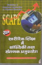 STATISTICS & COMPUTER APPLICTION IN PHYSICAL EDUCATION