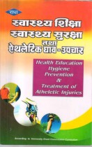 HEALTRH EDUCATION HYGIENE PREVENTION & TREATEMENT OF ATHELTIC INJURIES