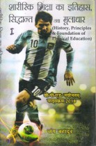 HISTORY, PRINCIPLES AND FOUNDATION OF PHYSICAL EDUCATION