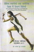 EDUCATIONAL TECHNOLOGY AND METHODS OF TEACHING IN PHYSICAL EDUCATION
