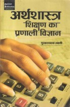 METHODOLOGY OF TEACHING ECONOMICS