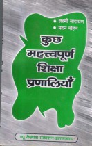 SOME IMPORTANT EDUCATION SYSTEMS