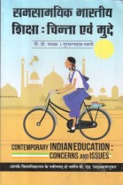 CONTEMPORARAY INDIAN EDUCATION : CONCERNS AND ISSUES