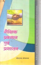 EDUCATIONAL MANAGEMENT & ADMINISTRATION