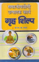 SOCIETAL PRODUCTIVE WORK HOME CRAFTS