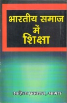 EDUCATION IN INDIAN SOCIETY