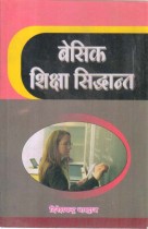 BASIC EDUCATION PRINCIPLES