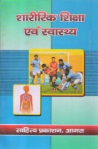 PHYSICAL EDUCATION AND HEALTH