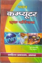 COMPUTER AN INTRODUCTION