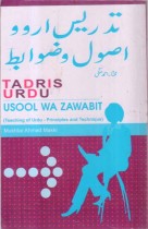 TADRIS URDU