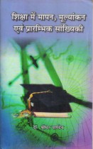 MEASUREMENT ASSESSMENT AND PRELIMINARY STATISTICS IN EDUCATION