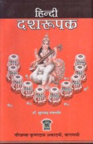 HINDI DASHARUPAKA