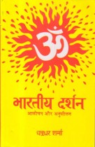 BHARTIYA DARSHAN