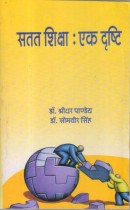 A VIEW EDUCATION CONTINIOUS