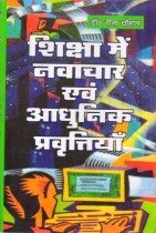 INNOVATIONS AND MODERN TRENDS IN EDUCATION