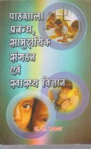 PATHSHALA MANAGEMENT COMMUNITY ORGANIZATION AND HEALTH SCIENCE