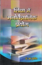 PSYCHOLOGICAL EXPERIMENTS IN EDUCATION