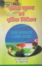CAREER INFORMATION & CAREER GUIDANCE