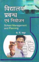 SCHOOL MANAGEMENT AND PLANNING